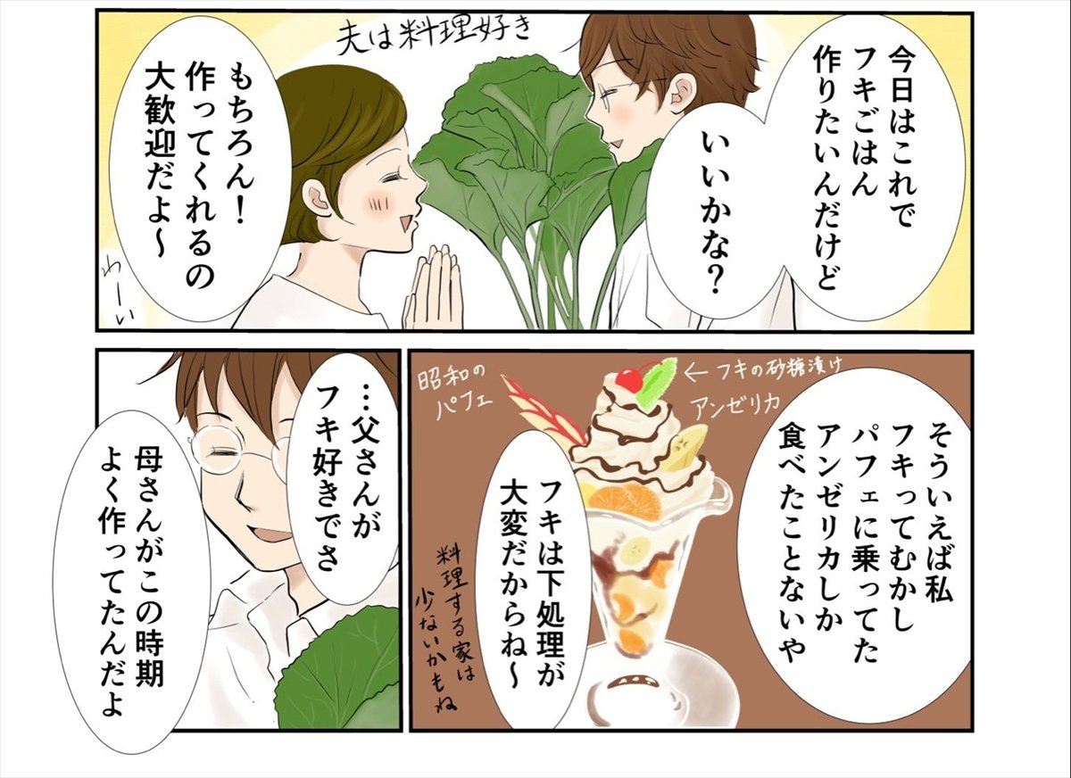 漫画「夫が作るフキごはん」のカット（峯鳥子さん提供）