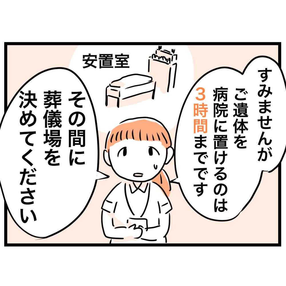 漫画「ドタバタで葬儀場を決めて超お金がかかった話」のカット（カゲワサビ@漫画さん提供）