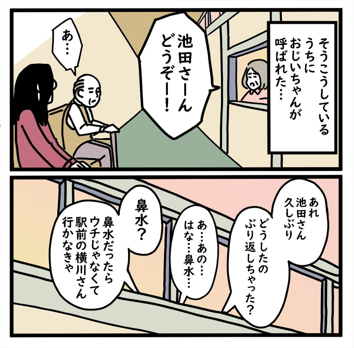 漫画「老人と鼻水」のカット（高円寺くんさん提供）