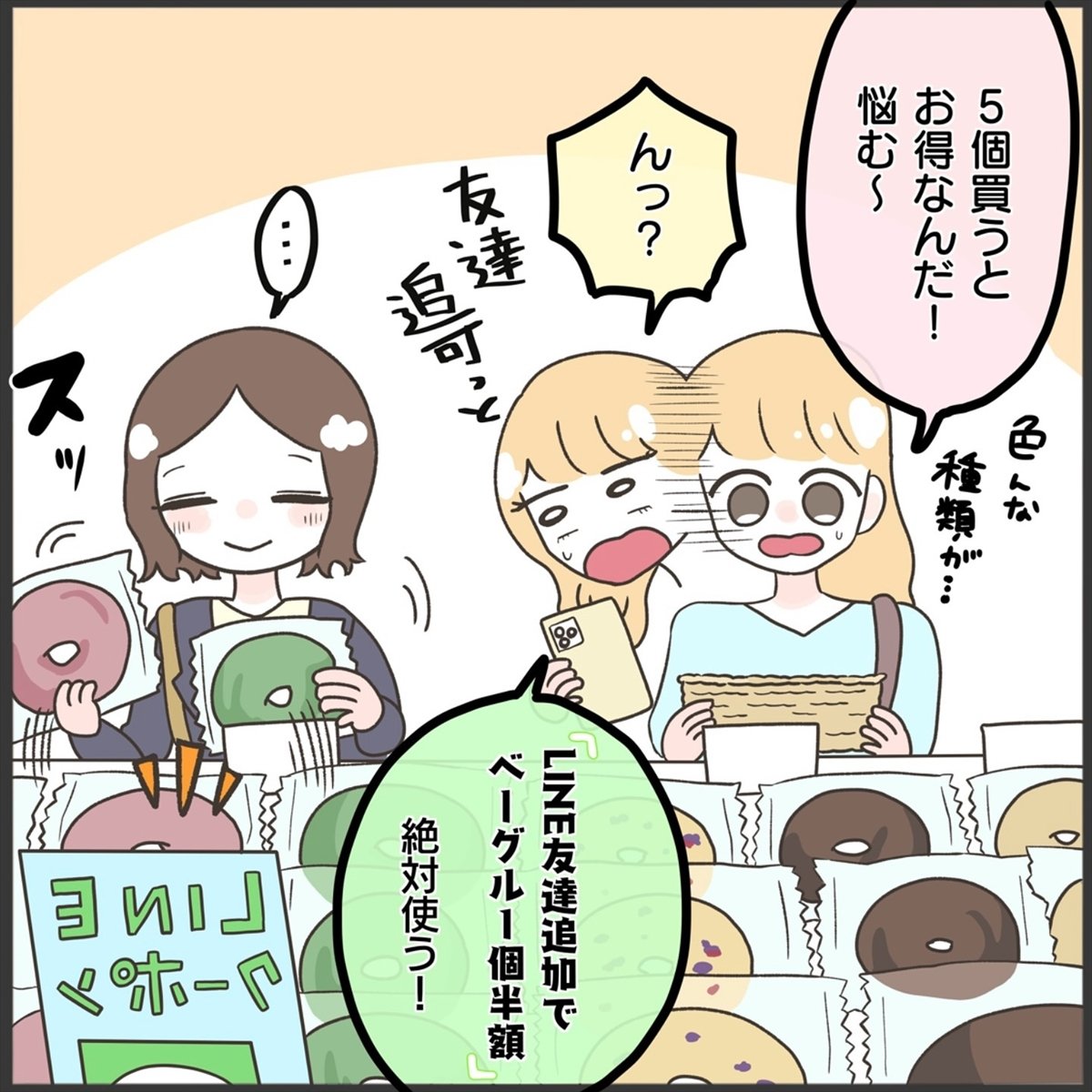 漫画「お得を求めて…」のカット（野花このん 漫画家さん提供）