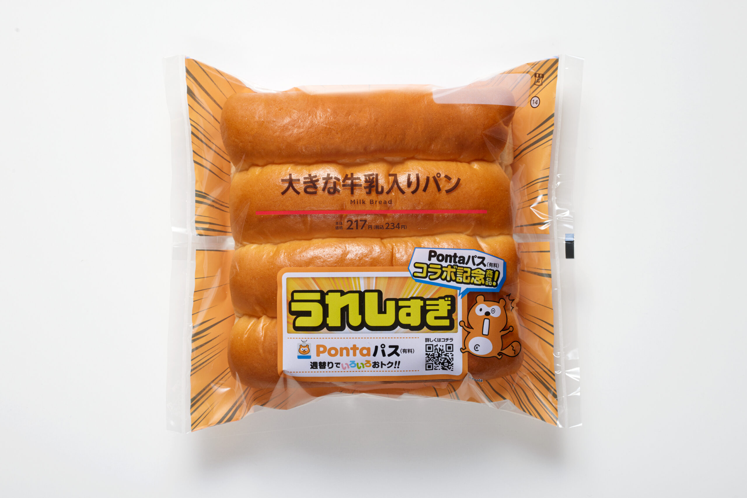 Ponta パス」×ローソン 圧倒的ボリュームの「牛乳入りパン」「明太 
