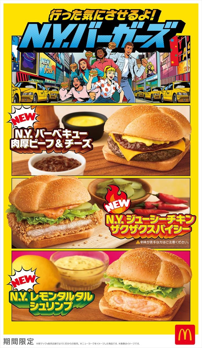 「行った気にさせるよ！N.Y.バーガーズ」シリーズの新商品