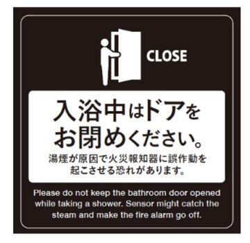 バスルーム内に設置されている注意書き(アパグループ東京本社提供)