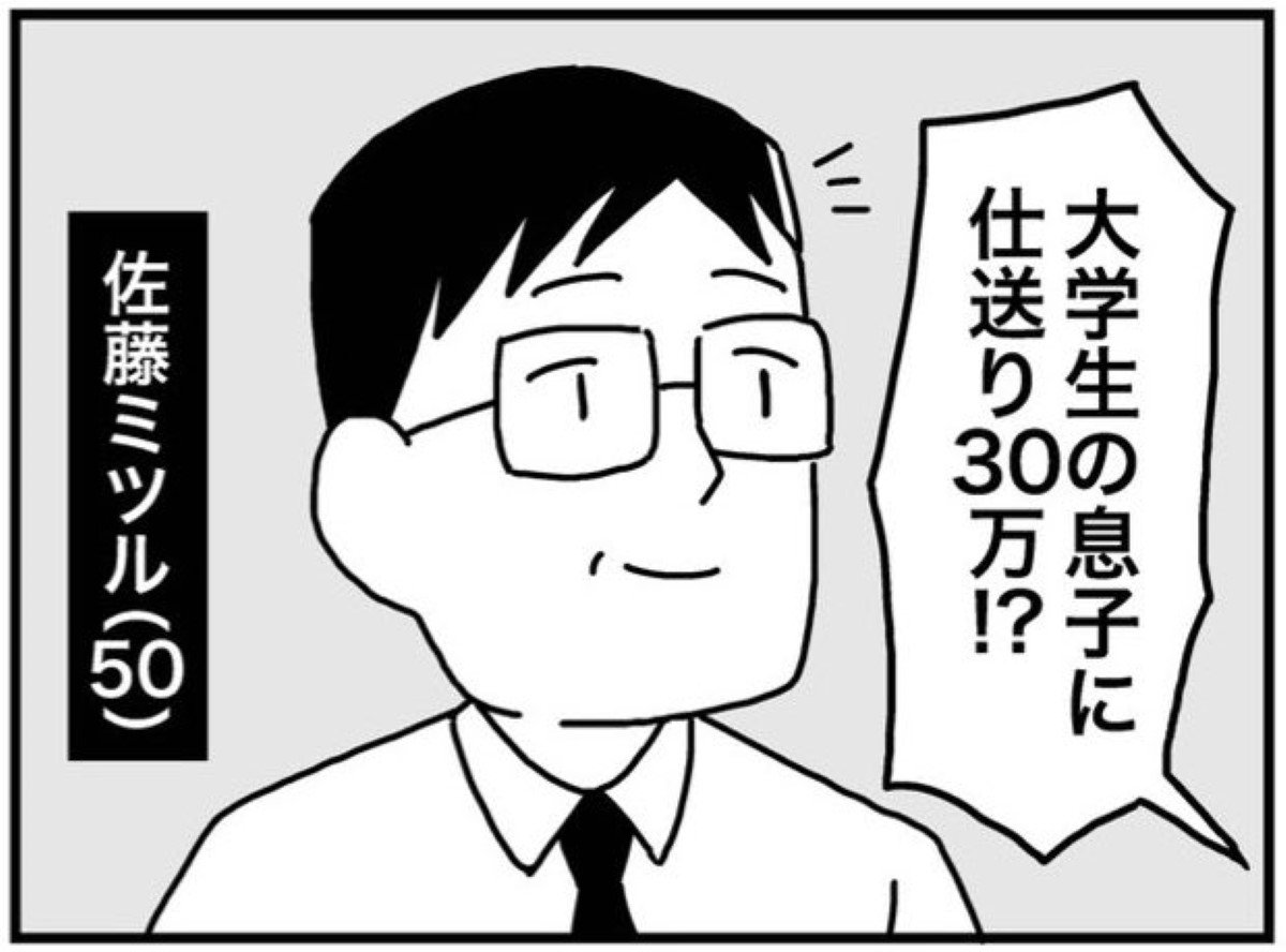 漫画「大学生の息子に仕送り30万はアリか？」のカット（ホンダアオイさん提供）