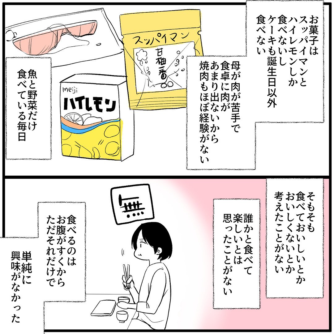 漫画「食の価値観が変わったワケ」のカット（小出 ちゃこさん提供）