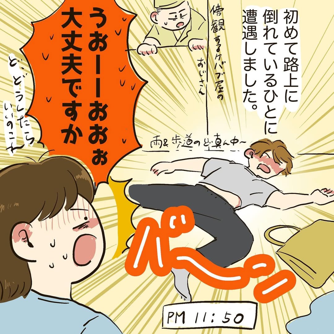 漫画「初めての酔っ払い介抱」のカット（変貌ちゃんさん提供）