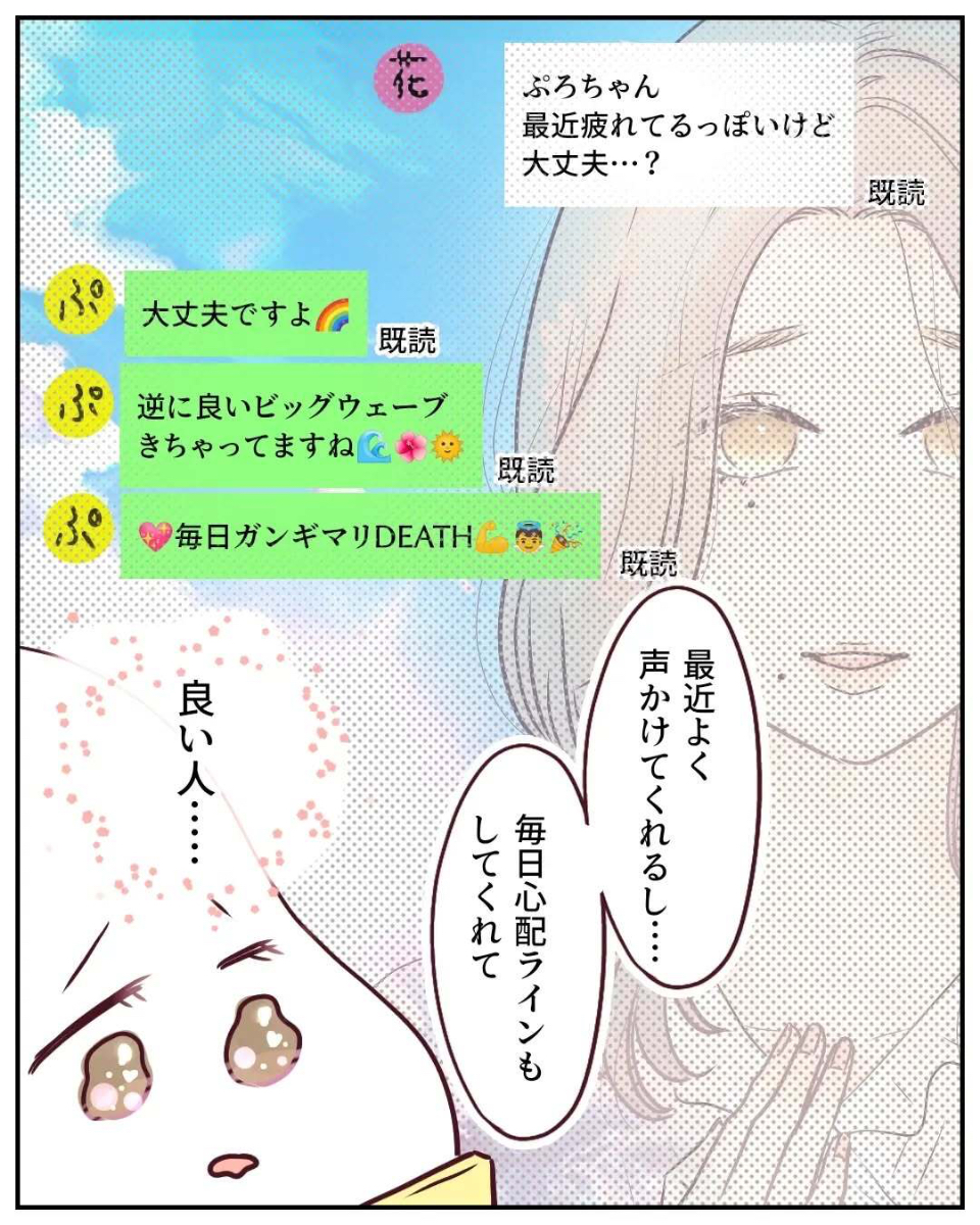 漫画「人は見かけによらない そうとも知らずにいた私」のカット（ふわとろ∞ぷろ子さん提供）