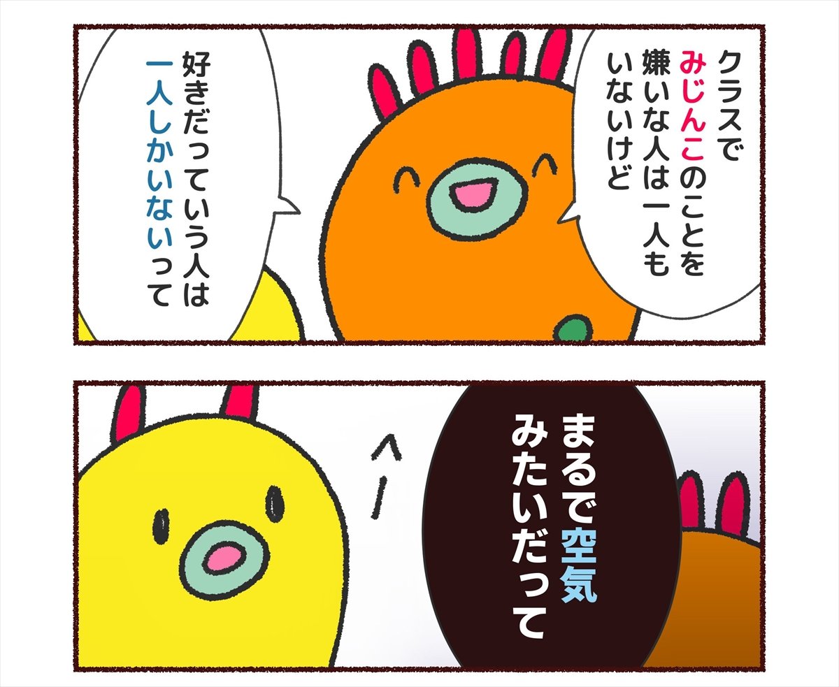 漫画「存在感なさすぎで空気みたいと言われた時の話」「悪意を向けてきた女の子の話」のカット（地球調査員みじんこさん提供）