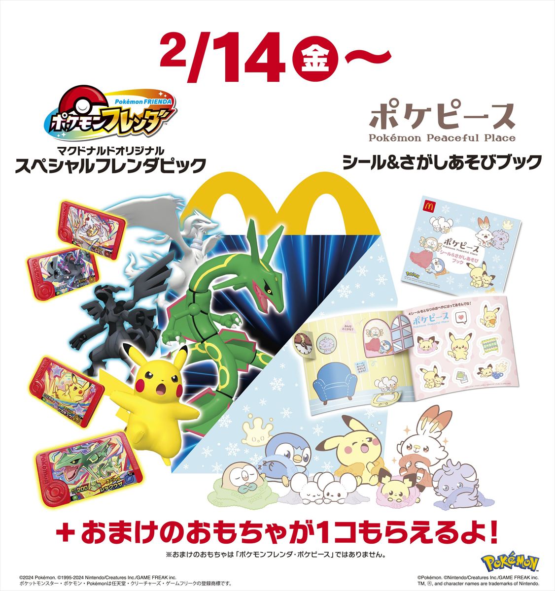 ハッピーセット「ポケモンフレンダ」とハッピーセット「ポケピース」