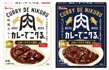 「カレーでニクる。」<牛肉>(左)、<豚肉>