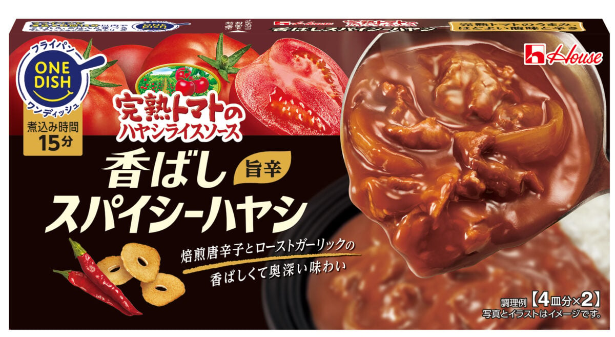 「完熟トマトのハヤシライスソース＜香ばしスパイシーハヤシ＞」