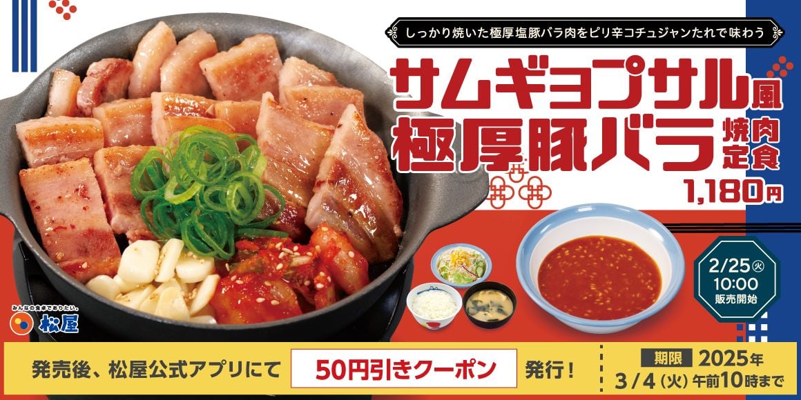 “極厚”豚バラ肉が食欲を刺激！