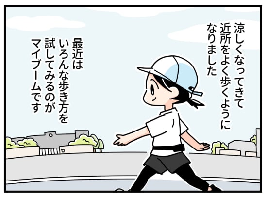 漫画「脚パンパンにならない！疲れない歩き方」のカット（いしかわひろこさん提供）