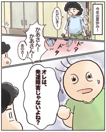 漫画「発達障害を本人に告知した話」のカット(E夫人さん提供)