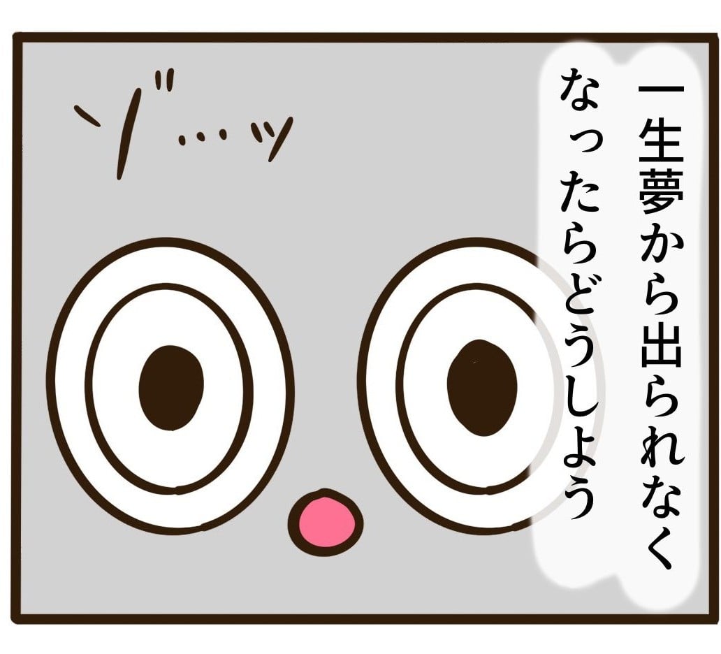 漫画「私の明晰夢の話」のカット（凪ぱるこさん提供）