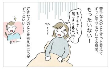 漫画「苦手な人への対処法」のカット(いとりさん提供)