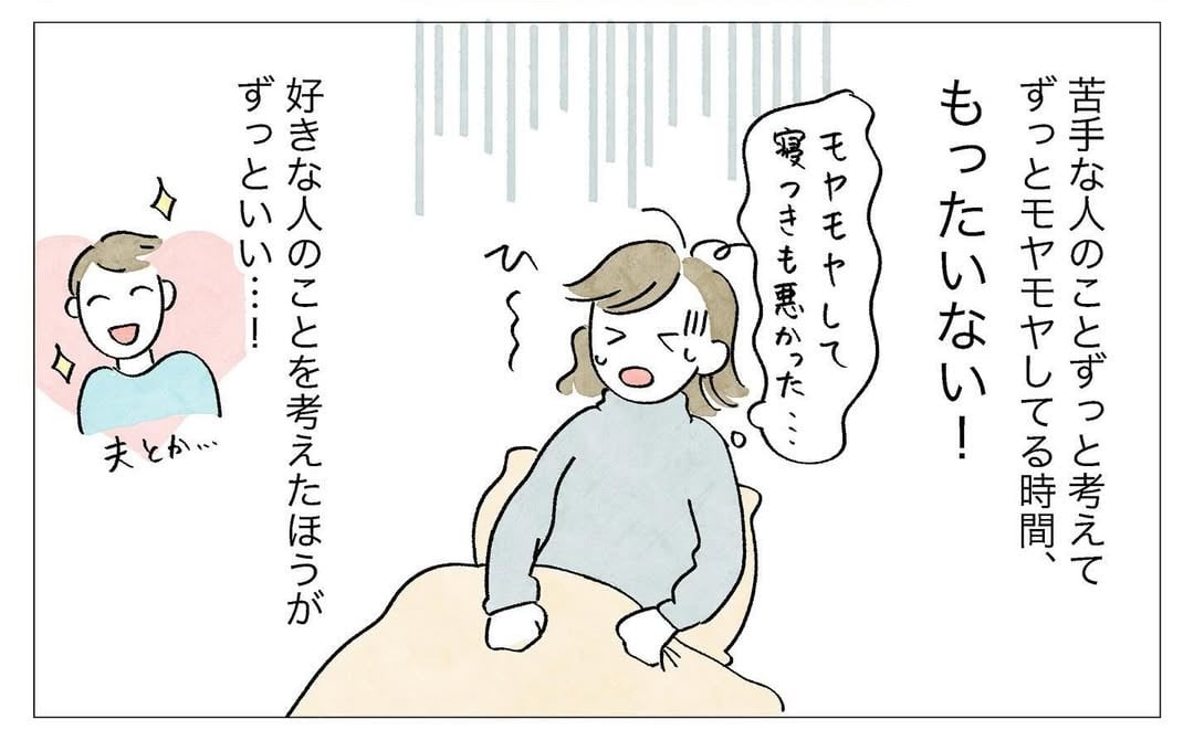 漫画「苦手な人への対処法」のカット（いとりさん提供）