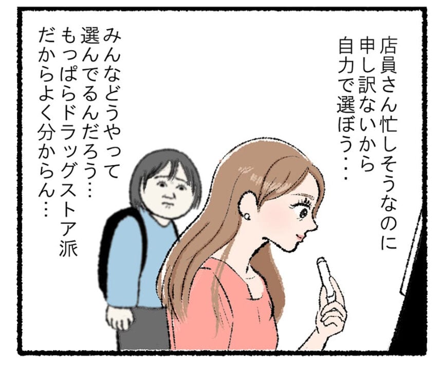 漫画「デパコス慣れてない奴の悲劇」のカット（かるめさん提供）