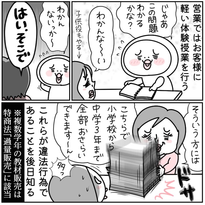 漫画「闇バイトした話」のカット（しろめちゃんさん提供）