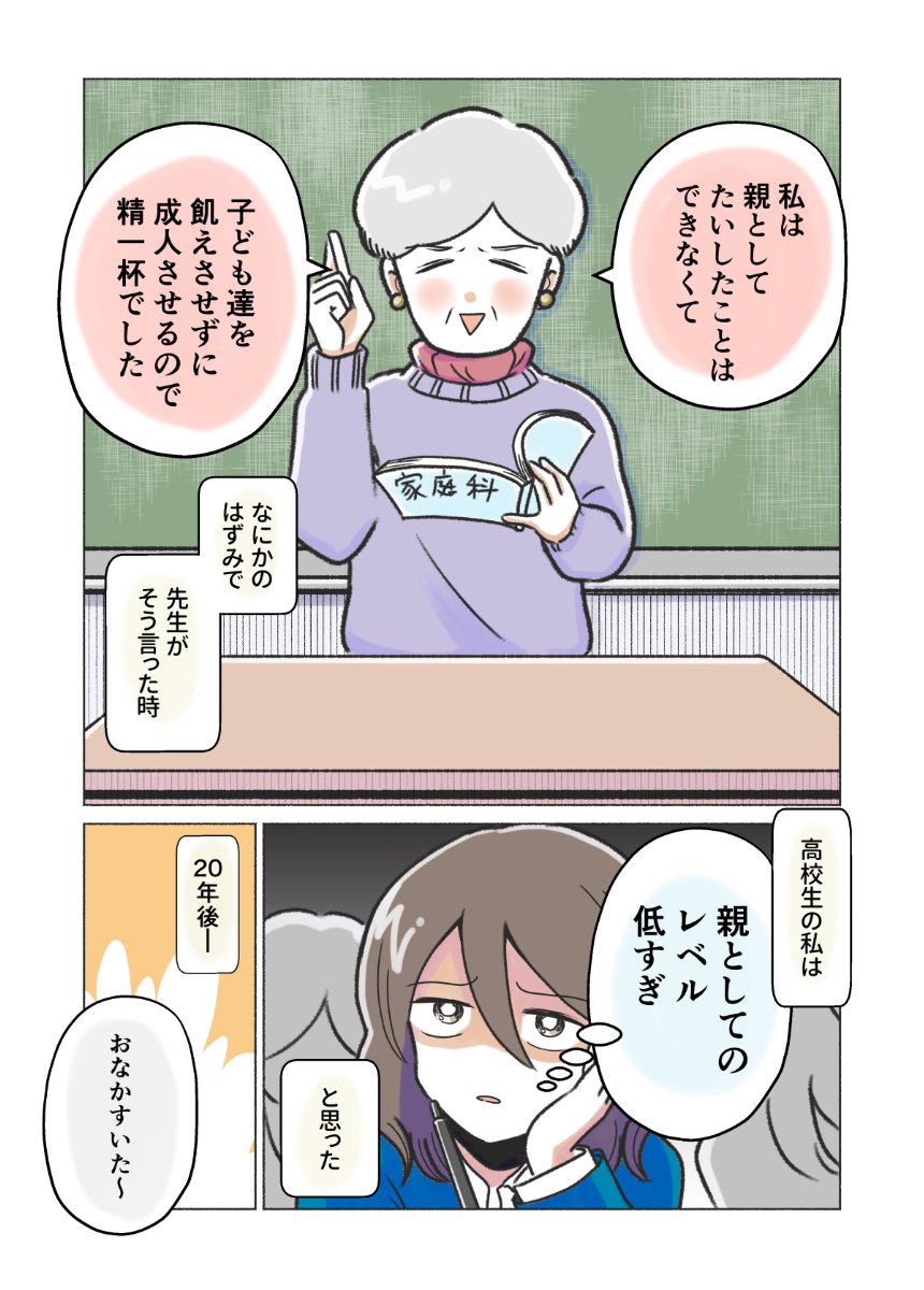 漫画「親としてのレベル」のカット（桜木きぬさん提供）