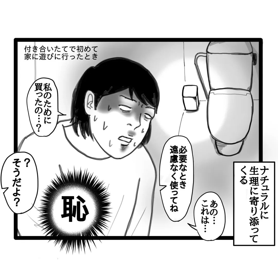 漫画「なぜか生理に理解がありすぎる男」のカット（幸せまつ子さん提供）