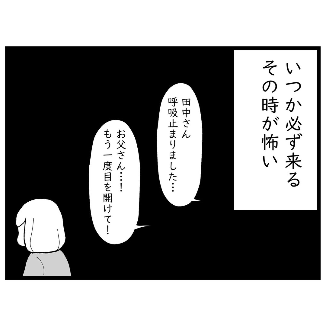 漫画「緩和病棟事務 死について考える」のカット（あやさん提供）