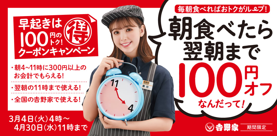 「税込100円引きレシートクーポン」のイメージビジュアル