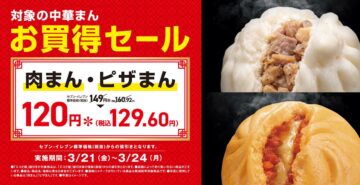 セブンイレブンのキャンペーン4日間限定