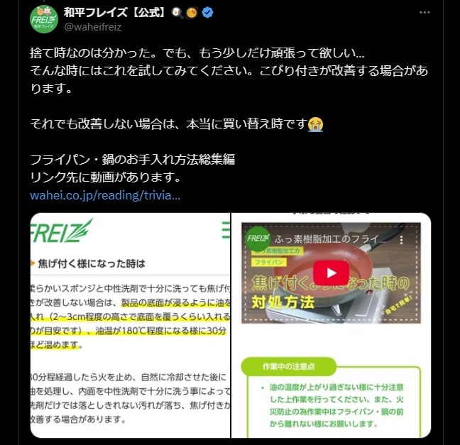 和平フレイズの公式Xアカウントより