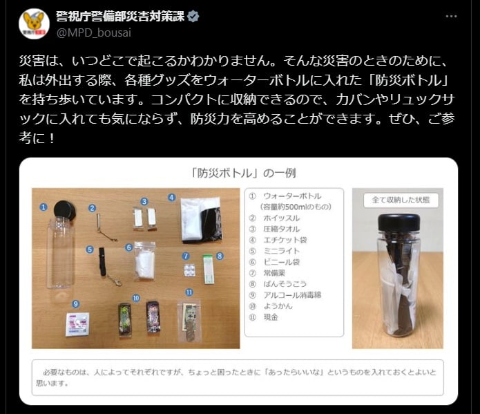 警視庁警備部災害対策課の公式Xアカウントより