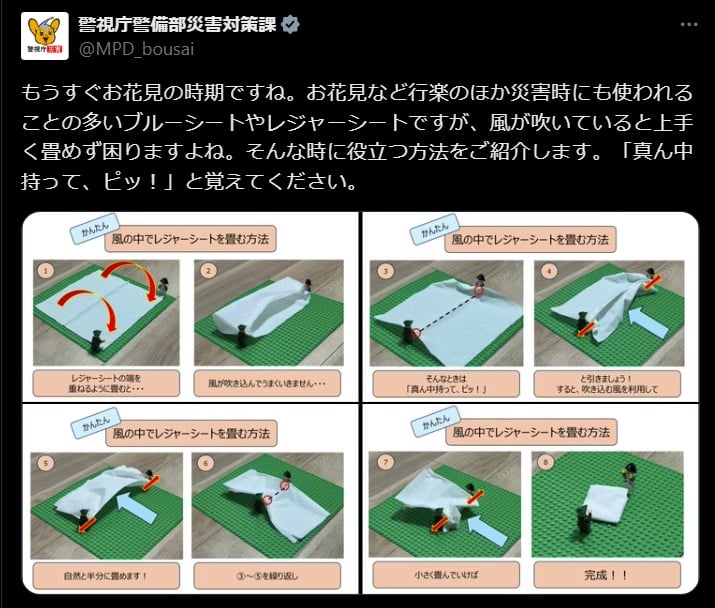 警視庁警備部災害対策課の公式Xアカウントより