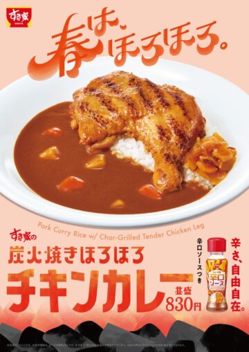 “ほろほろ”やわらかチキンがカレーに！