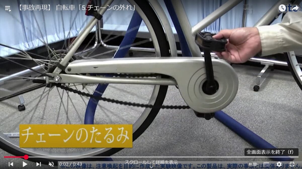 自転車のチェーンのたるみを放置してはいけない理由とは？（独立行政法人製品評価技術基盤機構（NITE）の公式YouTubeチャンネルより）