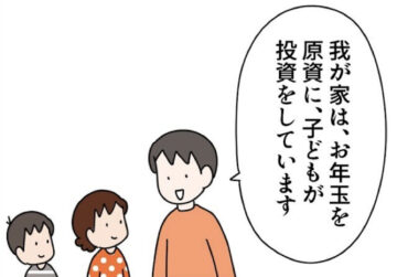 漫画「お年玉はお金の教育のチャンス!3年投資を続けた小5娘のお金の使い方とは」のカット(えみさん提供)