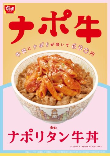 意外な組み合わせの新商品！