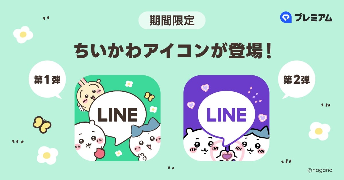LINEの「ちいかわ」アプリアイコンのイメージ
