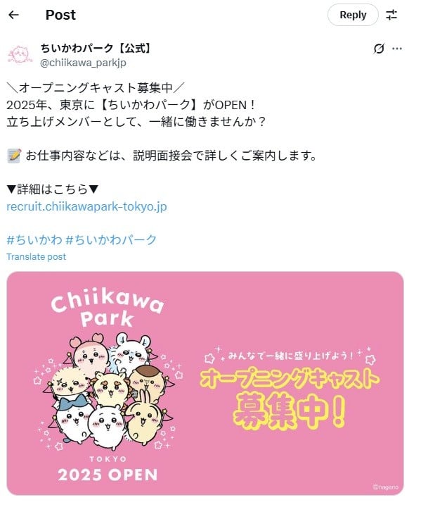 「ちいかわパーク」の公式「X」アカウントより
