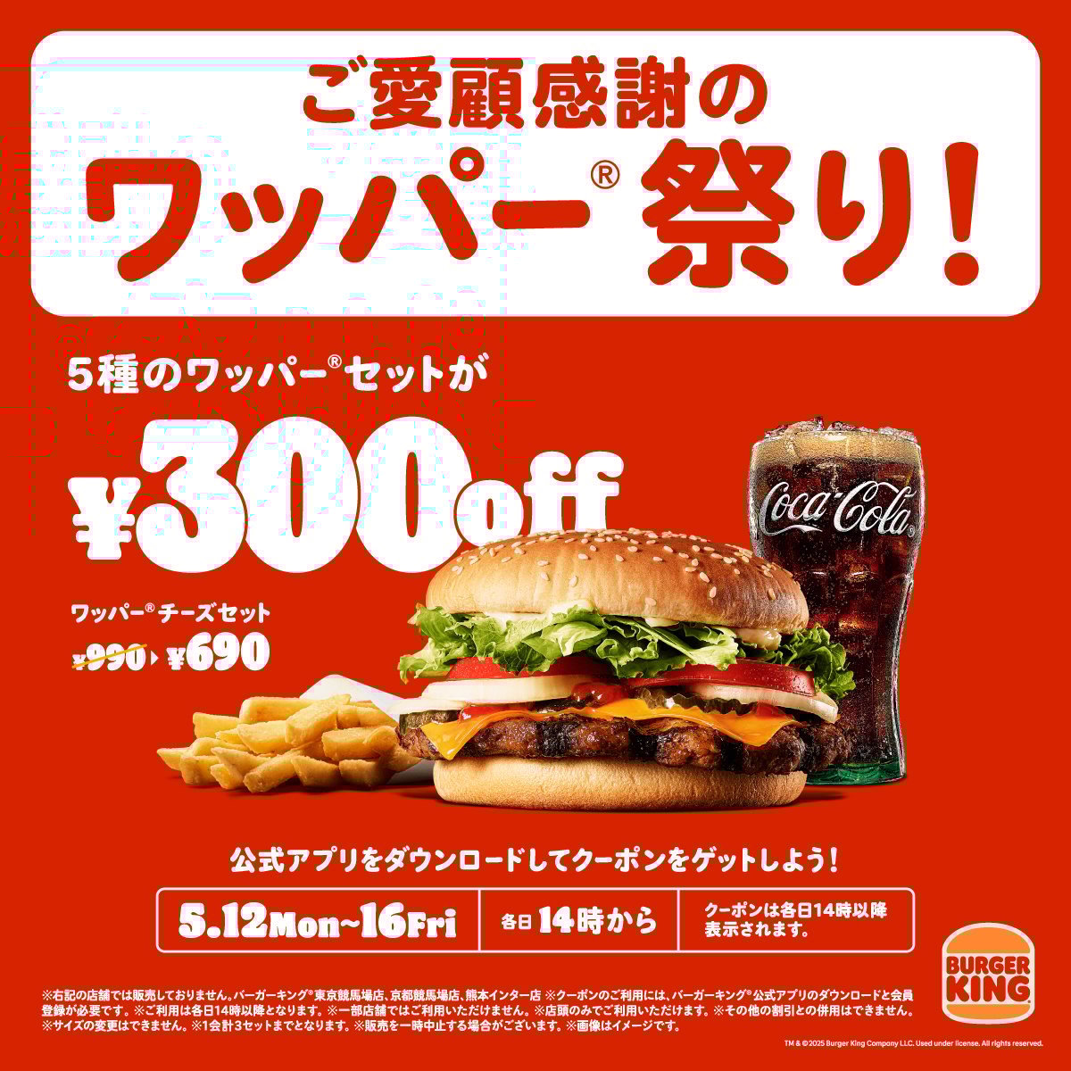 5日間限定！
