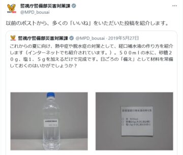 警視庁警備部災害対策課の公式Xアカウントより