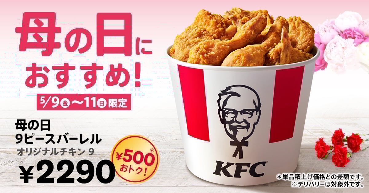 オリジナルチキンが9ピース！