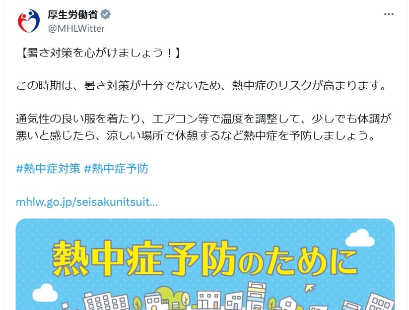厚生労働省の公式Xアカウントより
