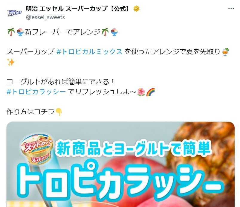 明治の公式Xアカウントより