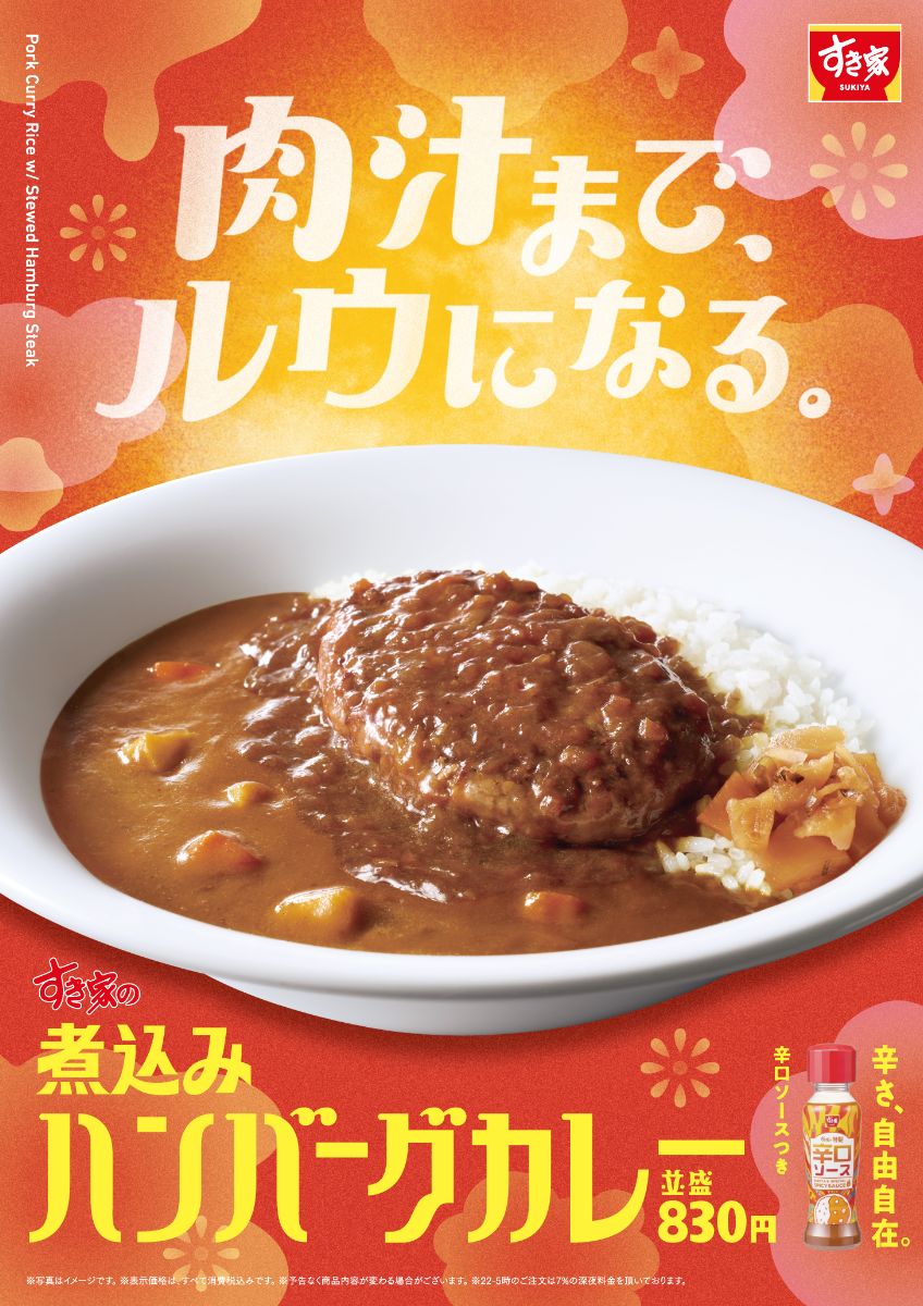 ハンバーグ×カレー！