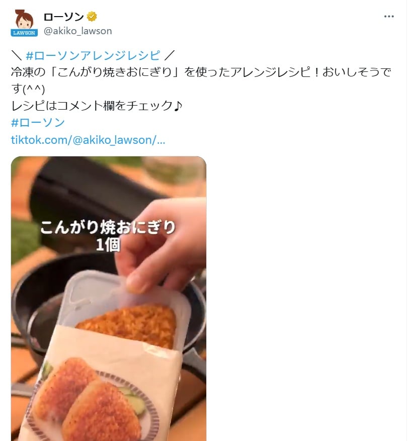ローソンの公式Xアカウントより