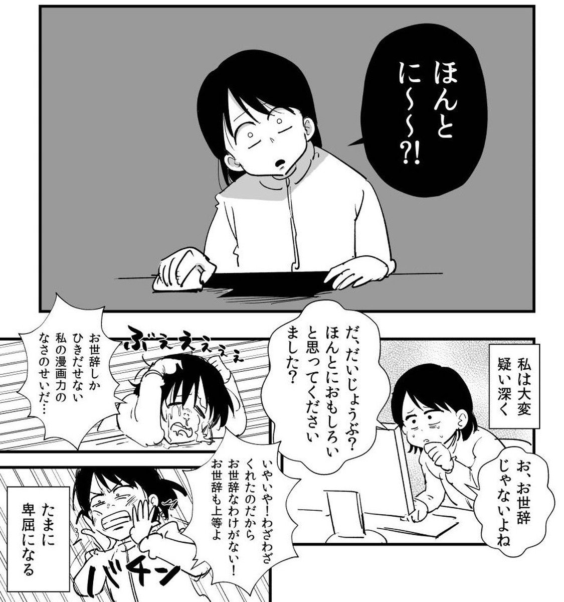 漫画「感想を送り合うことで感動した話」のカット（加藤のりこさん提供）