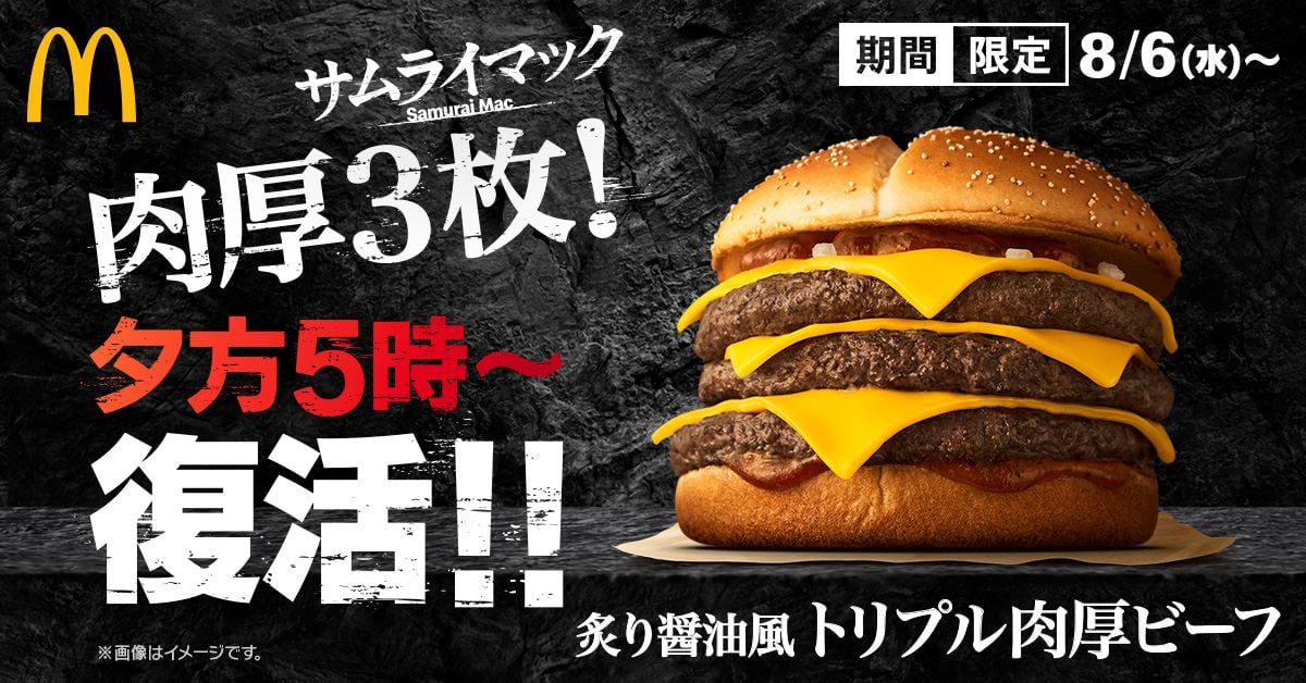 「炙り醤油風 トリプル肉厚ビーフ」