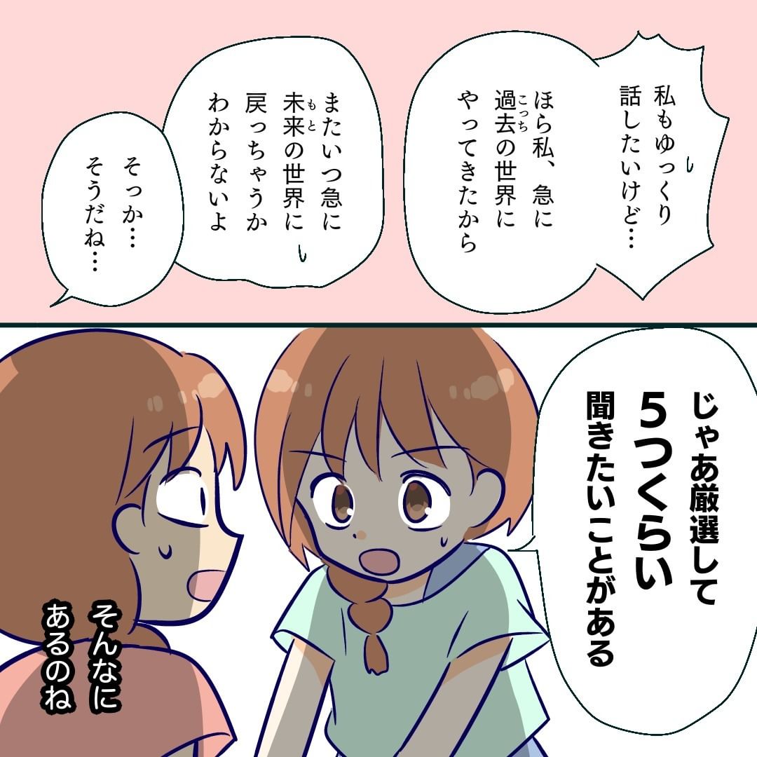 漫画「未来の自分に聞きたかった5つの質問」のカット（星河ばよさん提供）