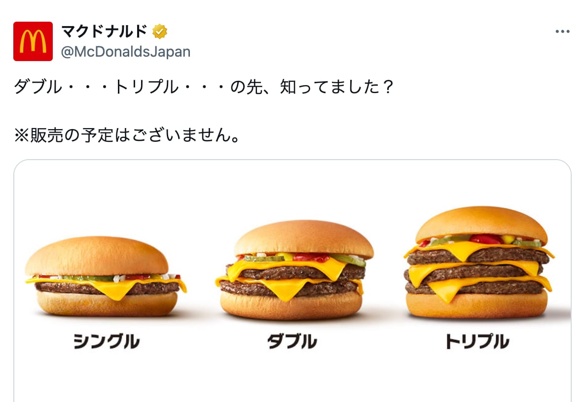 えっ…先って何…？  ※「マクドナルド（@McDonaldsJapan）」より