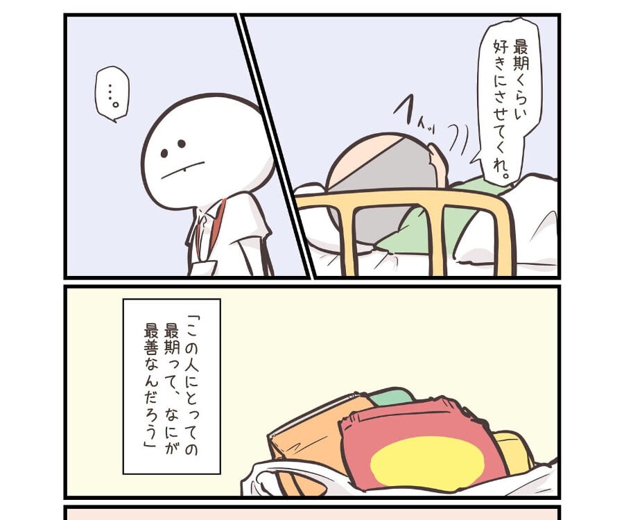 漫画「さいごを決めたあなたへ」のカット（ツナ看。さん提供）