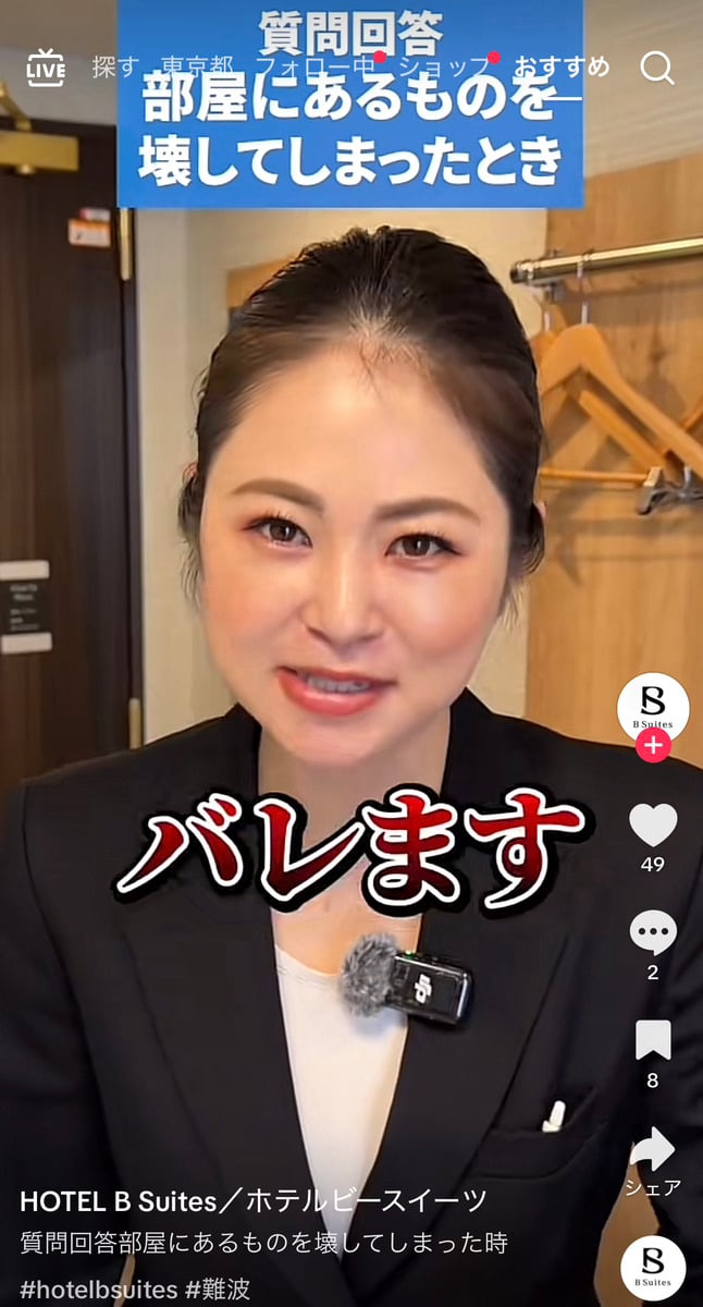 ホテルビースイーツの公式TikTokアカウントより